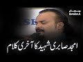 Amjad sabri shaheed akhri kalam on samaa tv samaa tv