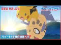【公式】アニメ「ポケットモンスター」第137話 「リブート!冒険の世界へ!!」-期間限定配信-