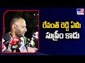 Kodali Nani comments on Revanth Reddy