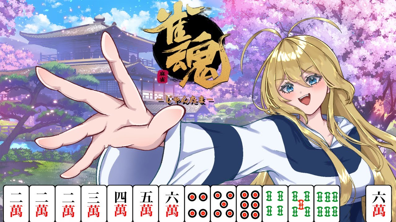 #2-78 ももたりプレアの じゃんたま [友人戦・段位戦]