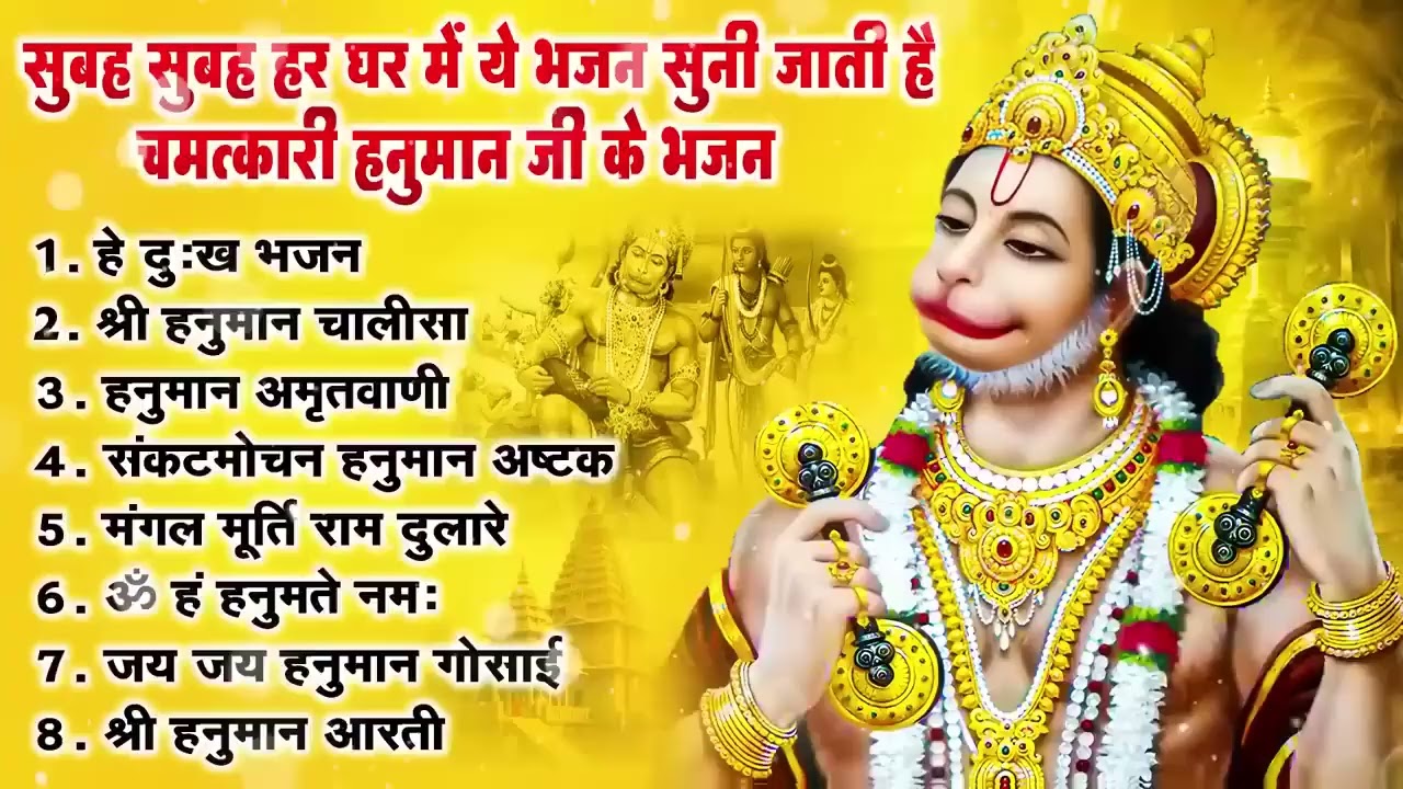 हनुमान जी के सुपरहिट भजन | Hanuman Bhajan l Balaji Bhajan 2025 | New Superhit Hanuman Ji Bhajan 2025