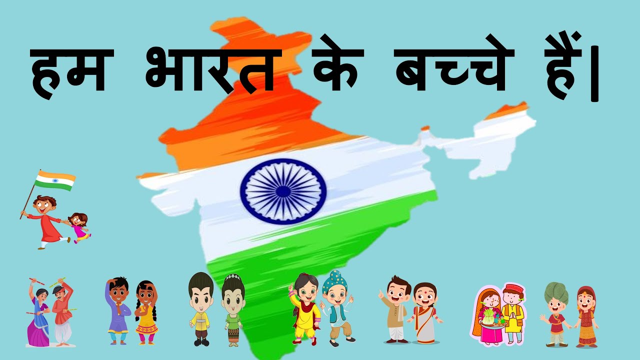 Poem         Hum bharat ke bachche hai  Hindi Poem For Kids