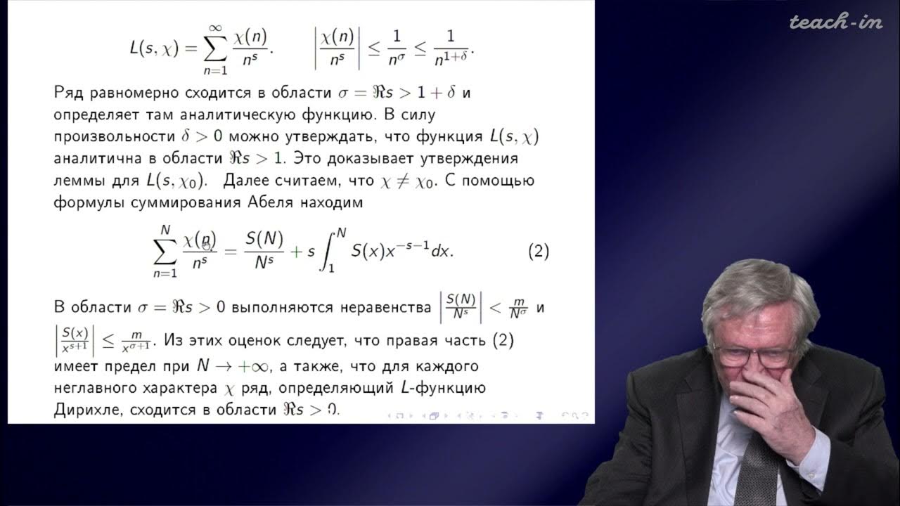 Нестеренко Ю.В - Теория чисел - 7. Завершение доказательства теоремы ...