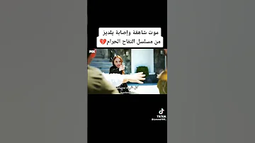 موت شاهقة 