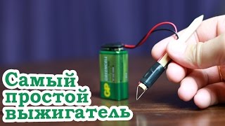 [How to] Как сделать выжигатель из 9-вольтовой батарейки  + Распаковка огромной посылки(Ссылка на то, что лежит в коробке: http://goo.gl/5ijOQ0 Видео с обзором моего ножа: https://youtu.be/5q_Lv9aSMBU Второй канал: https://y..., 2016-05-05T06:00:00.000Z)