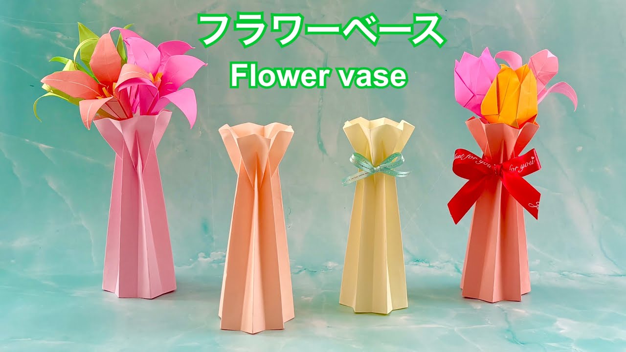 【色画用紙】スタイリッシュなフラワーベース（花器）の作り方／How to make a paper flower vase