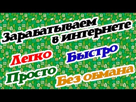 ПОДРАБОТКА НА ДОМУ