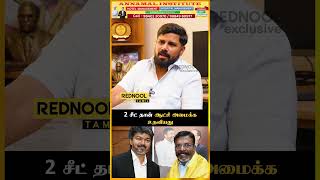 தவெக ஆட்சியில் இருக்க காரணம் விசிக தான்.!! - Vck Suresh Exclusive | Rednool Tamil