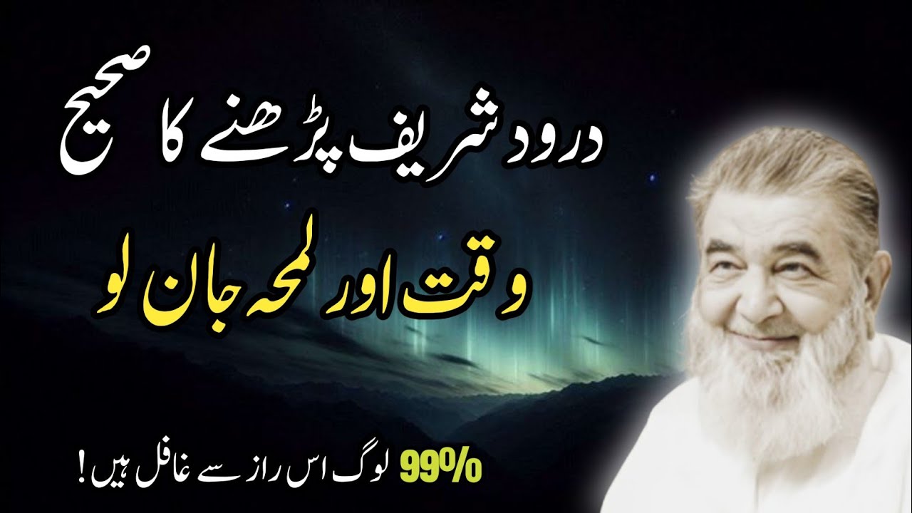 Unlock the Power of Durood Shareef at These Times | The Ultimate Secret Revealed!