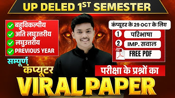 VIRAL PAPER 🔥 Up Deled 1st Semester Computer Marathon class यही से पेपर मे आएगा 🔥 Akash Sir