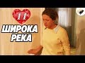 ПРЕМЬЕРА НА КАНАЛЕ! "Широка Река" (11 Серия) Русские сериалы, мелодрамы новинки, фильмы онлайн HD