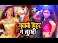 Video Jawani Pihar Me Luta Di Ab Ka Degi Balam Ko Radhe Lal Rawat Juli Agrwal 