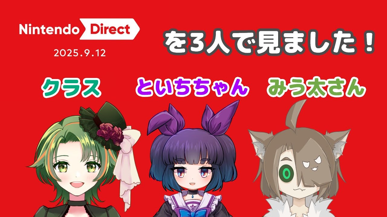 【日本人の反応】お友達と2025.9.12の「Nintendo Direct 2025.9.12」を見た先生について
