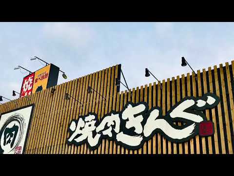 クックドア 焼肉きんぐ 松山久米店