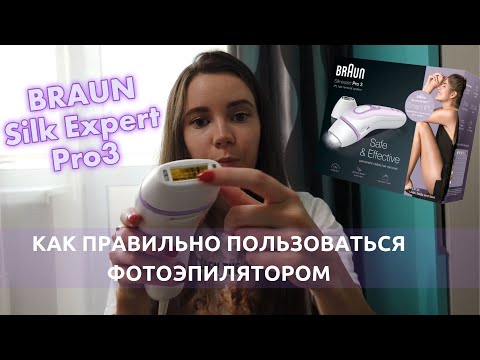 Как использовать фотоэпилятор в домашних условиях