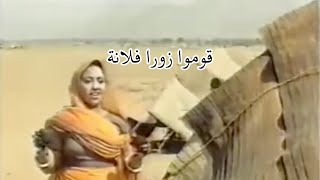 قوموا زوروا فلانة |اغاني سودانية قديمة |  زيت للاغاني السودانية ٢٠٢٢ screenshot 2