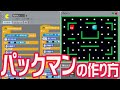 Scratchでパックマン PAC MAN 作り方 Scratchでパックマン PAC MAN 作り方