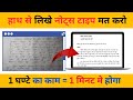 🔥Don't type handwritten notes✅| Just learn this magic | Handwritten Notes Convert in to Text Form