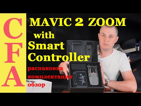 Mavic 2 Zoom with Smart Controller распаковка, комплектация, обзор