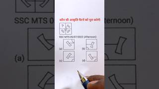 Completion of Figure-आकृति संकलन | Reasoning Practice Set,UPP, SSC GD, MTS, NTPC, CGL, CHSL