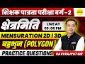 MATHS MENSURATION 3D | MPTET VARG 2 | MPTET SHIKSHAK PATRATA PARIKSHA | VARG -2 EXAM