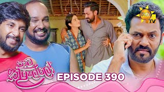 Paata Kurullo - පාට කුරුල්ලෝ | Episode 390 | 2025-11-06 | Hiru TV