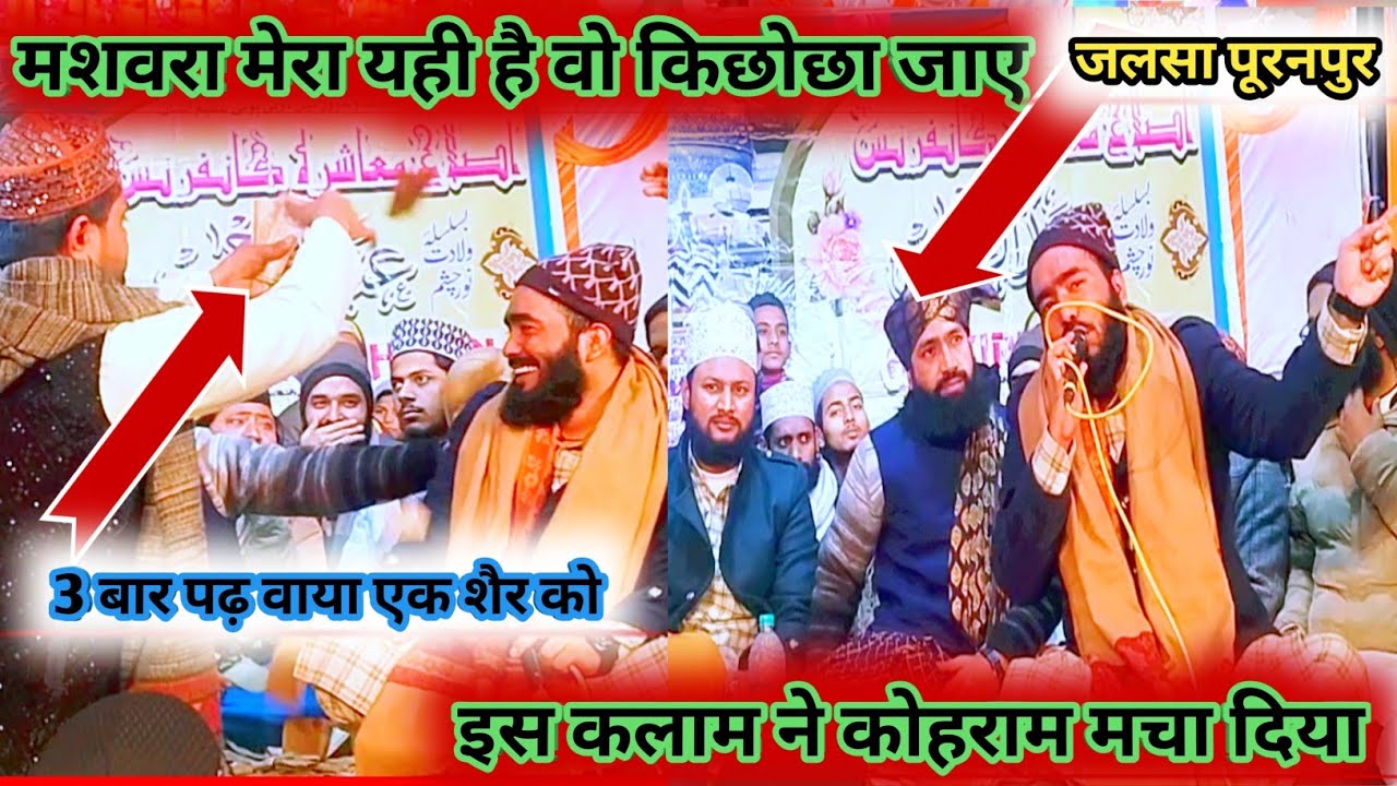 जिसको जिन्नात परेशान किए बैठे हैं { पूरनपुर }#mohammadalifaizi #mohammadalifaizinaat #naat