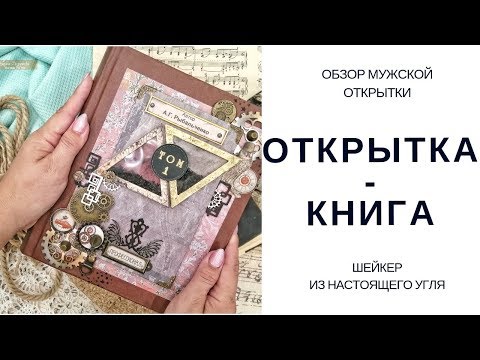 Скрапбукинг открытка книга