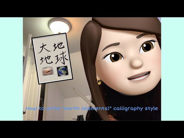 How to write “earth (elements)” calligraphy style