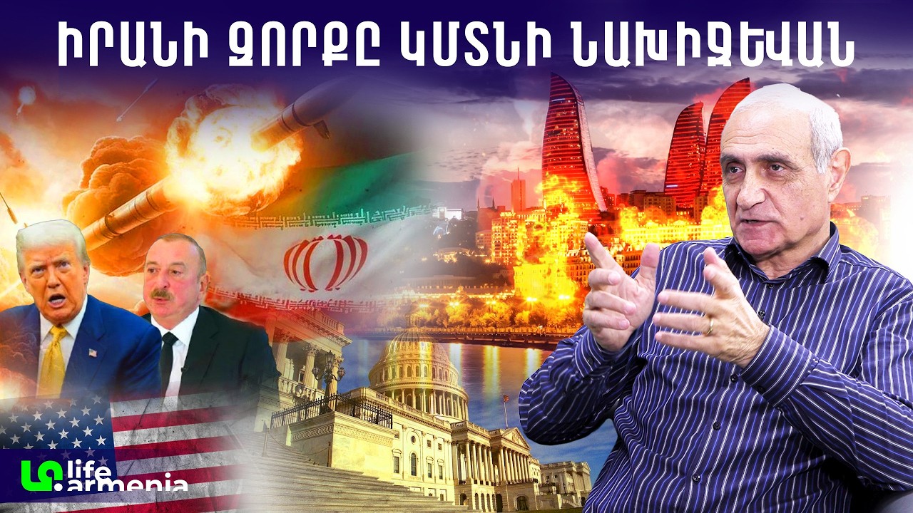 Իրանը հաղթում է․ ԱՄՆ-ն լուրջ կորուստներ ունի․ պատերազմը ավարտին է մոտենում․ Հայկ Նահապետյան