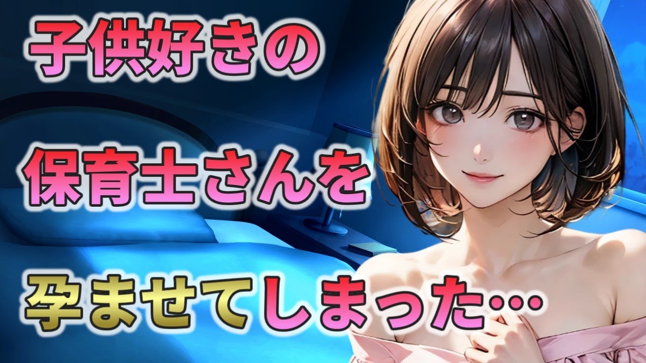 【2ch馴れ初め】大の子供好きだった保育士さんを