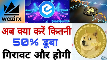 Xec(eCash) Price Prediction in 2022 || WRX Token,Doge Coin Xec Coin news in Hindi 2022/ xec,wrx,doge