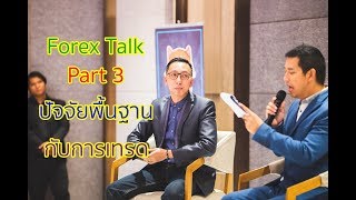 ความรู้เบื้องต้นเกี่ยวกับ Forex บทที่ 1