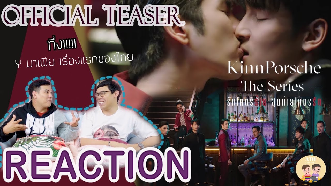 [REACTION!!!] Official Teaser KinnPorsche The Series รักโคตรร้าย สุดท้ายโคตรรัก | ATHCHANNEL
