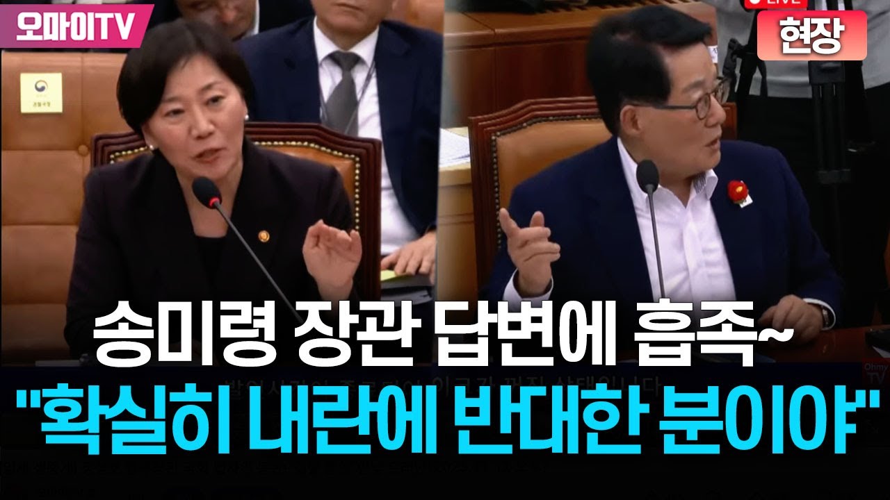 [현장] 송미령 답변에 흡족한 박지원 