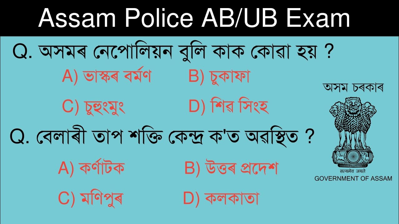 Assam Police AB UB Exam Assam Police Written Exam 2024 Most assam-police-ab-ub-exam-assam-police-written-exam-2024-most