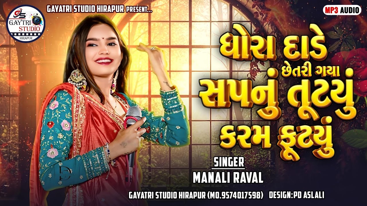 Manali Raval New Song Trending 2026@Gayatristudioofficial - YouTube