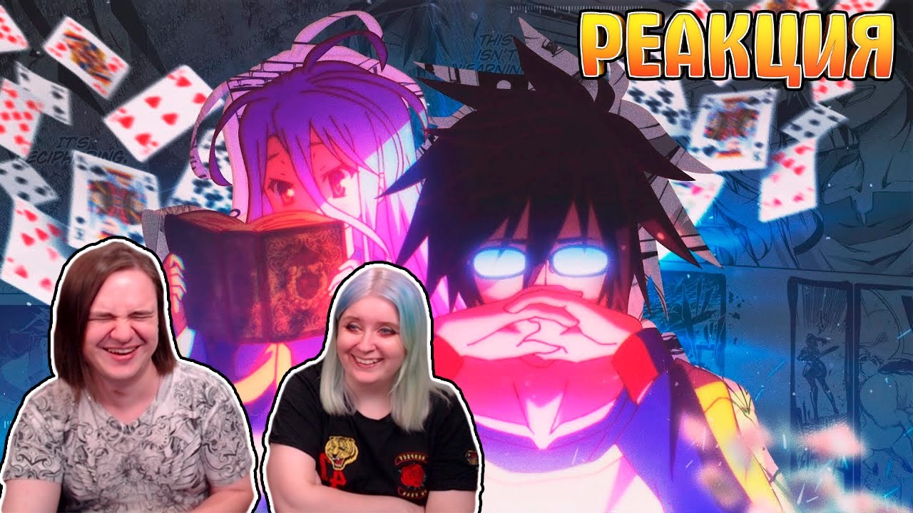 Нет игры нет жизни за 11 минут! | РЕАКЦИЯ НА @Rain |