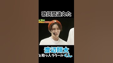 Thumbnail of 【SnowMan 渡辺翔太】歌詞間違えて末っ子にカンペを作られるしょっぴーまた間違える (さっくん代打)