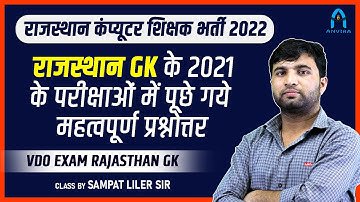 🔴 Rajasthan computer teacher exam 2022 | vdo exam rajasthan gk | rajasthan gk important question