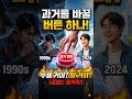 만약 버튼 하나로 과거를 바꿀 수 있다면 눌러야 할까? #만약 #1분요약 사고실험 #과학