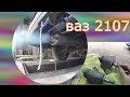 ваз 2107 - замена маятника⛓️🔨 и не удачная промывка димексидом 😱