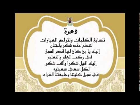 دعوة لحضور حفل تكريم عضوات كلية الشريعة والدراسات الإسلامية بجامعة أم القرى