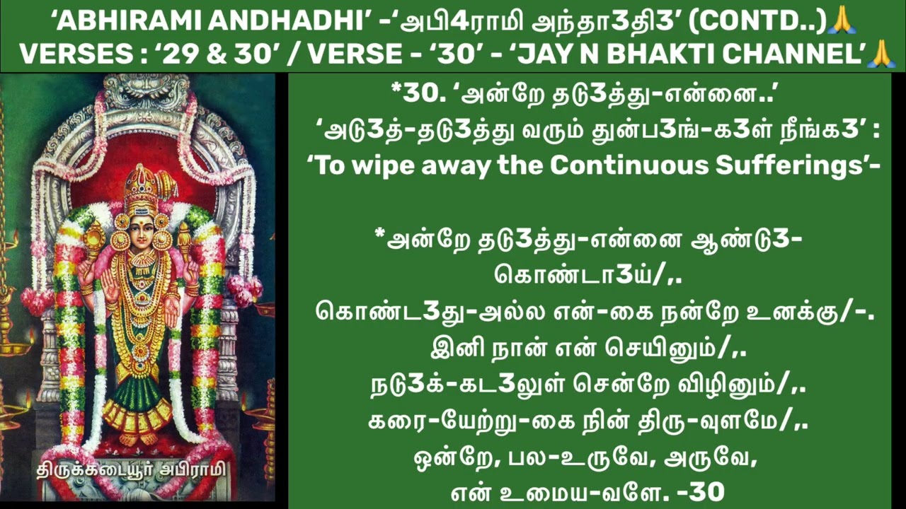 ‘Abhirami Andhadhi’-‘29 & 30’-‘Kaanada’-JAY N Bhakti🙏