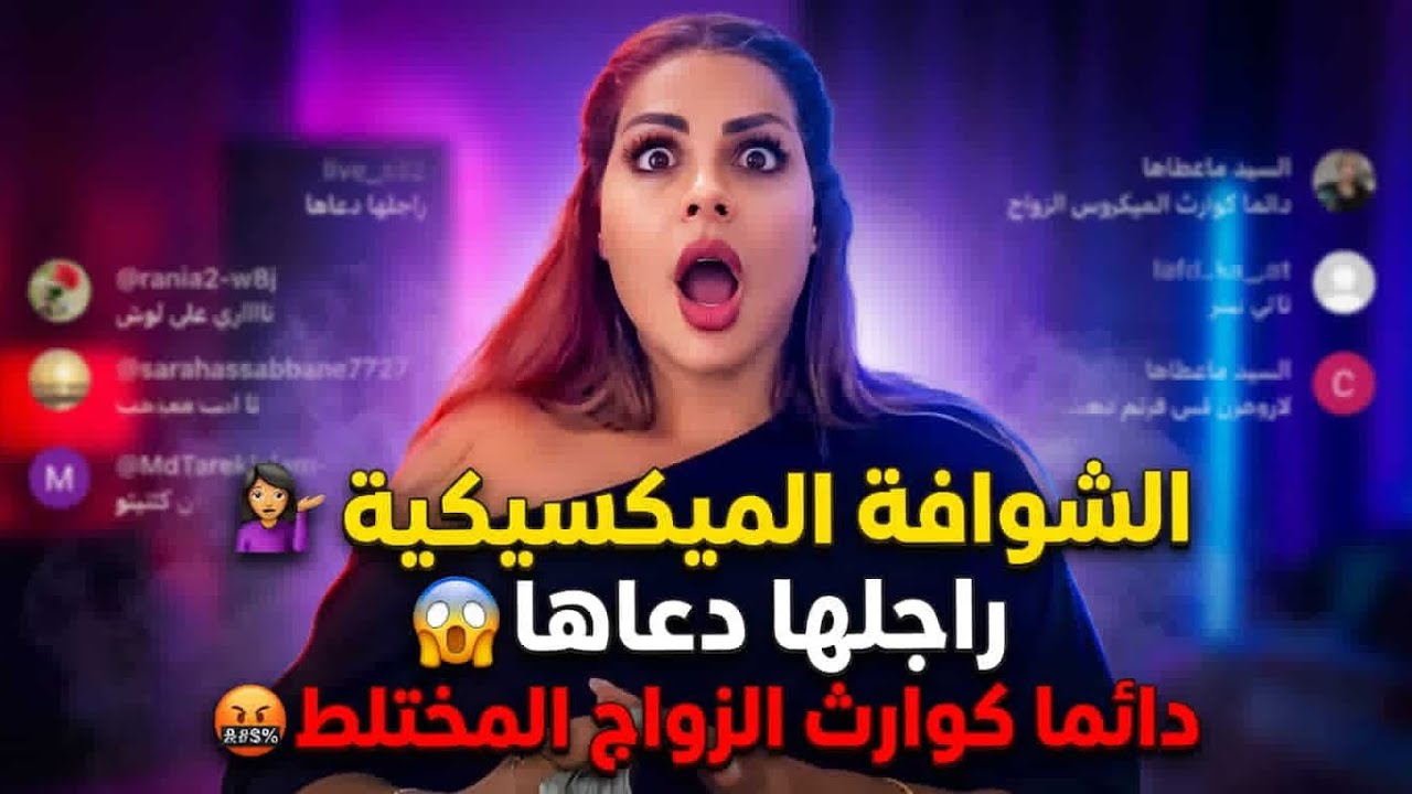 Maryem Dbaich est en direct !