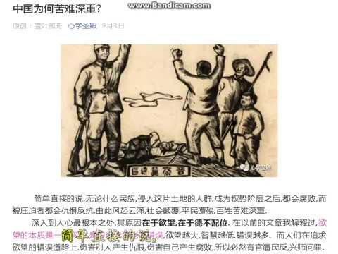 终极哲学:中国为何苦难深重