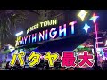 【タイ・パタヤ】パタヤに新しい観光名所が爆誕！！新しいナイトスポット！