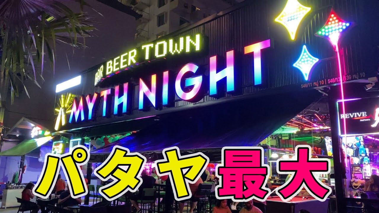 【タイ・パタヤ】パタヤに新しい観光名所が爆誕！！新しいナイトスポット！