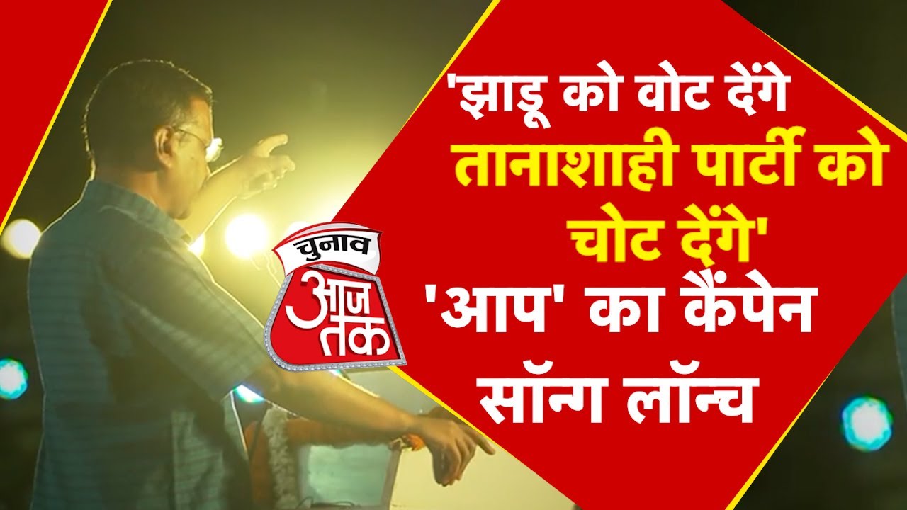 Arvind Kejriwal   AAP  Campaign Song  Dilip Pandey       