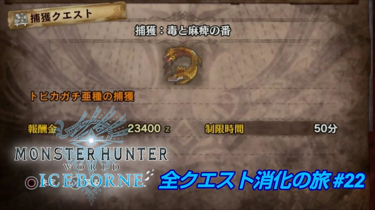 モンハンワールド攻略 調査クエストって何 すべてのクエストの解放条件 モンハンワールド Mhw 攻略wiki 総攻略ゲーム